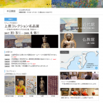 上原美術館