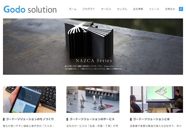 株式会社ゴードーソリューション