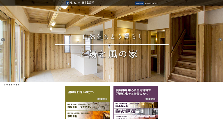 小原木材株式会社