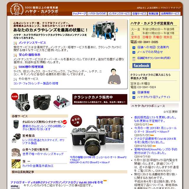 screencapture-www-hayatacamera-co-jp-index-html